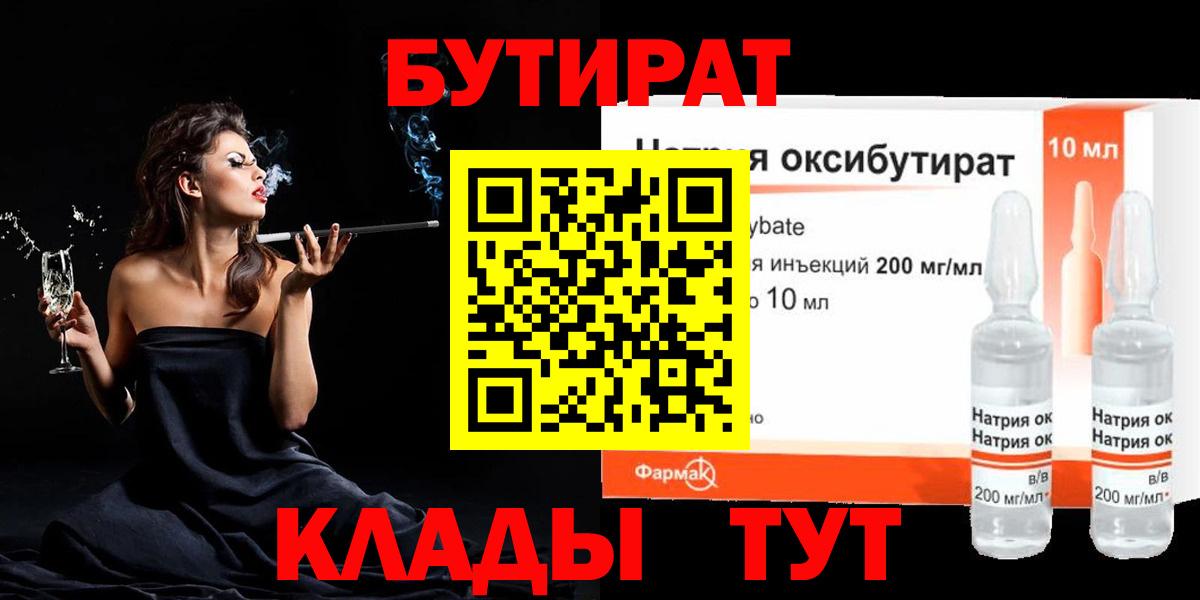 Мирный  Бутират бутандиол  Вход с VPN 