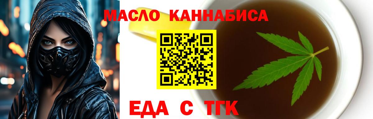 Еда ТГК марихуана Мирный