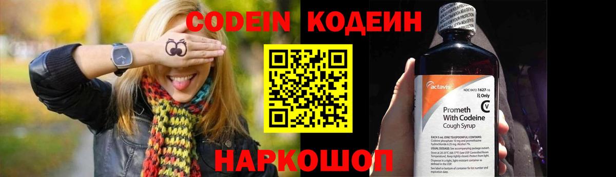Мирный  Codein напиток Lean (лин)  Вход с VPN  Codein Purple Drank 