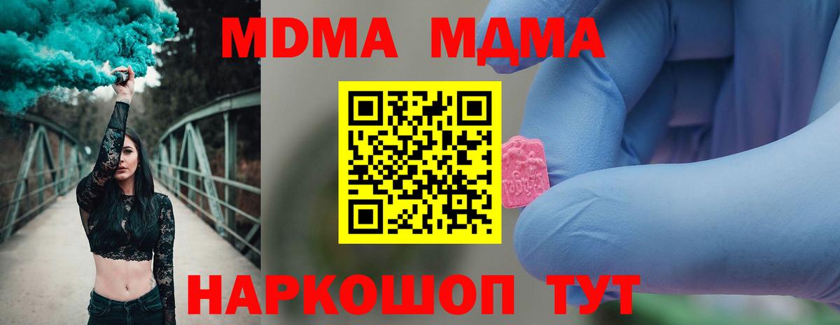МДМА VHQ  МДМА  MDMA молли  Мирный  Вход с VPN 